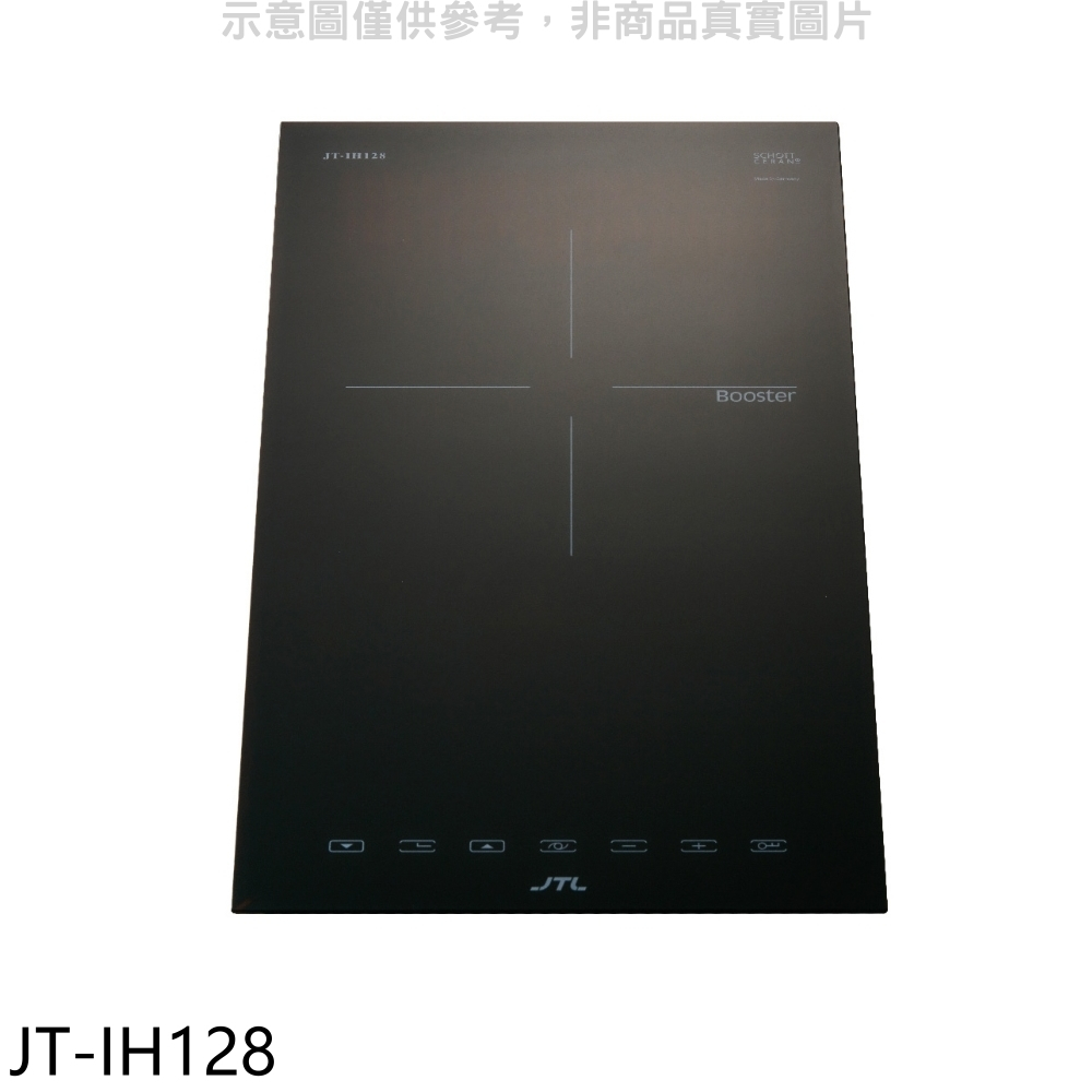 喜特麗【JT-IH128】單口IH微晶調理爐贈專用鍋IH爐(全省安裝)(7-11商品卡1100元) 歡迎議價