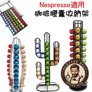 Nespresso 雀巢咖啡 直立架 膠囊架 膠囊收納 展示收納架 膠囊咖啡收納架