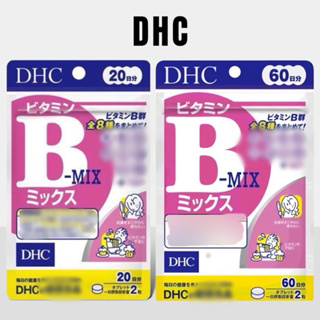 快速出貨 日本 DHC 維他命B群(維生素B群)系列 20日 60日