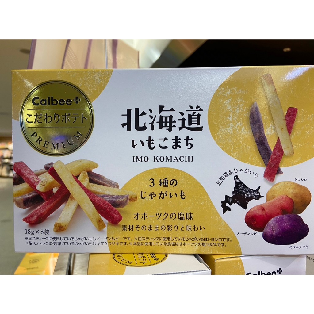 現貨在台🍟 Calbee+ 新千歲空港限定醬油帆立貝洋芋片 北海道三色薯條 Jagabee瀨戶內檸檬薯條 卡樂比薯片