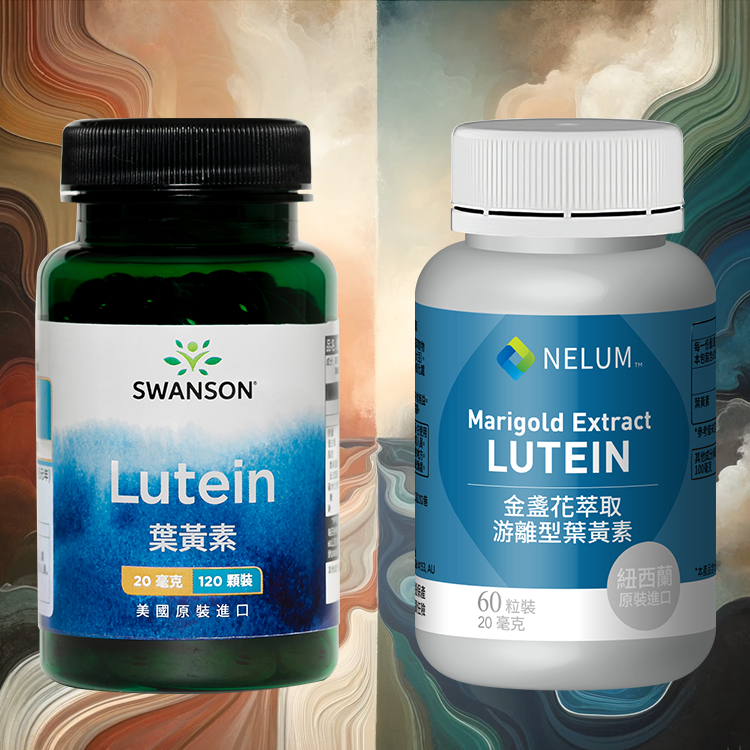 現貨不用等 游離型 葉黃素 20mg 120顆  Lutein 膠囊 美國 Swanson 金盞花 紐西蘭 Nelum