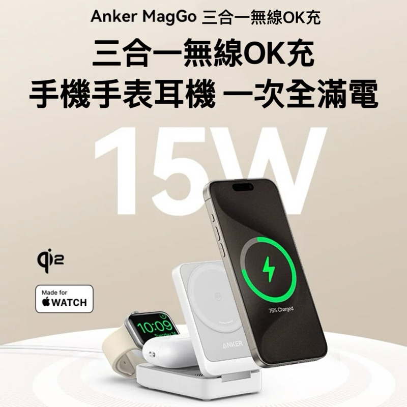 【重磅新品+台灣出貨】Anker安克MagGo磁吸三合一無線充電器Qi2認證適用iPhone耳機applewatch充電