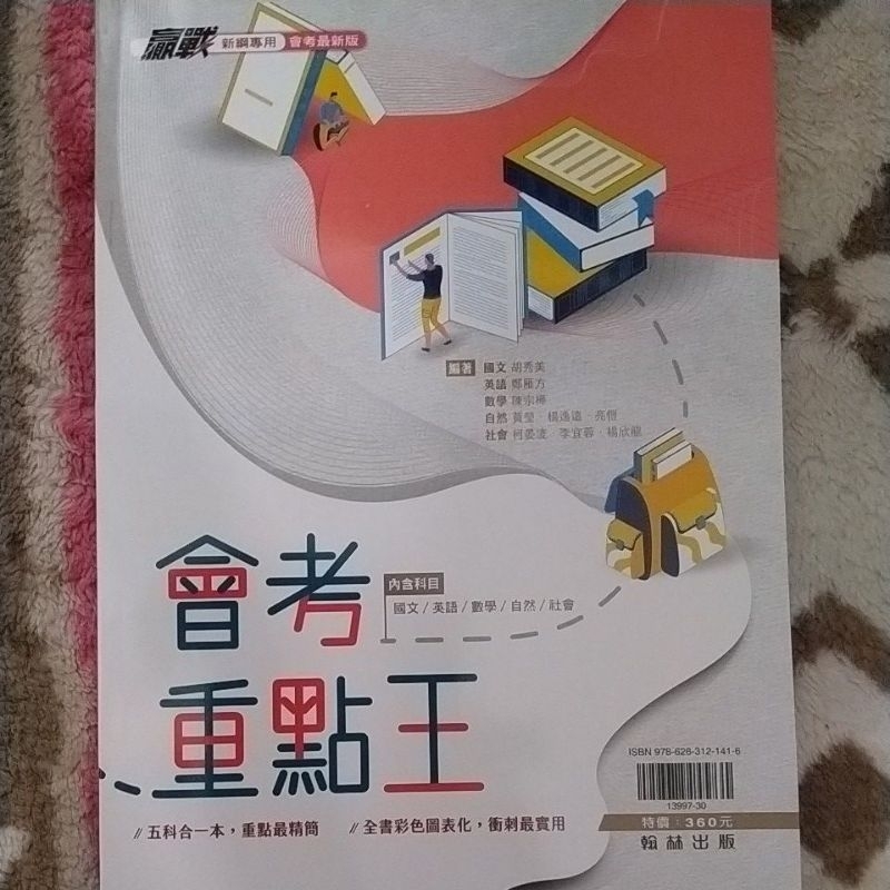 113會考重點王的價格推薦 - 2026年4月 | 比價比個夠BigGo