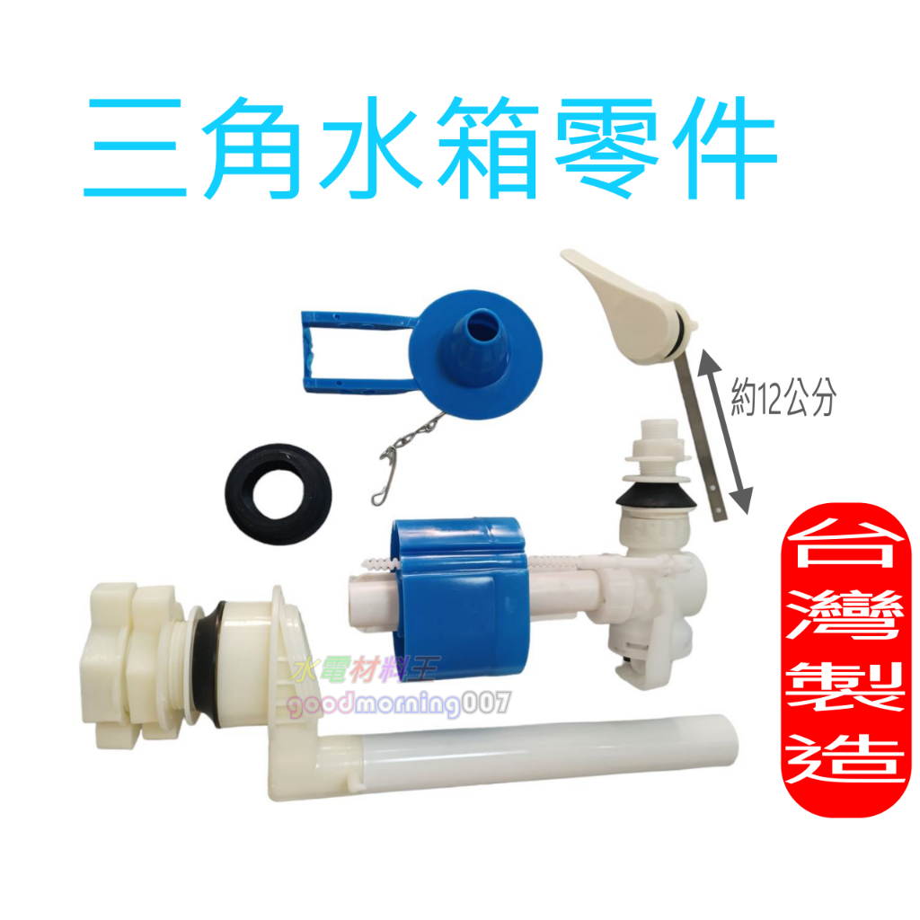 ☆水電材料王☆ 台灣製副廠 HCG和成 三角水箱進水器 蹲式馬桶水箱另件 電光三角水箱另件 凱撒三角水箱 三角水箱