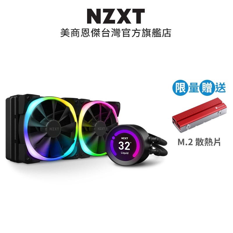 NZXT美商恩傑 Kraken Z53 RGB 真彩液晶 240mm 一體式水冷散熱器(黑) 保固7年換新