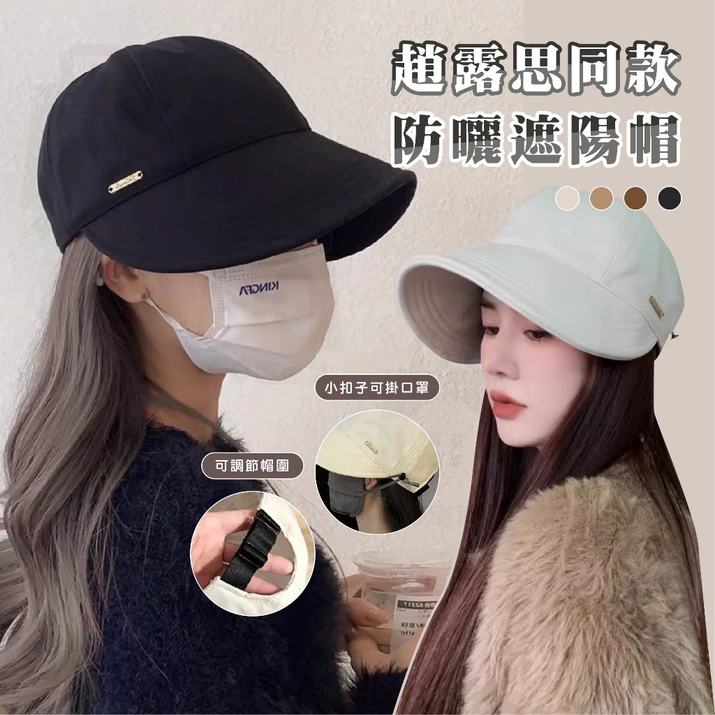 【台灣24h出貨】 趙露思同款 防曬帽 遮陽帽抗uv 鴨舌漁夫帽 鴨舌帽女 遮陽帽女 防曬帽子 太陽帽 鴨舌帽 遮陽帽