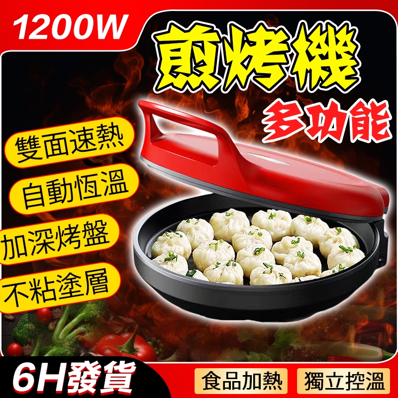 🔥台灣發貨 110V🔥110V全自動電餅鐺 電餅鐺可拆洗 家用電餅鐺 加深煎餅機 鬆餅機 烤餅機 鬆餅烤盤 電餅鍋