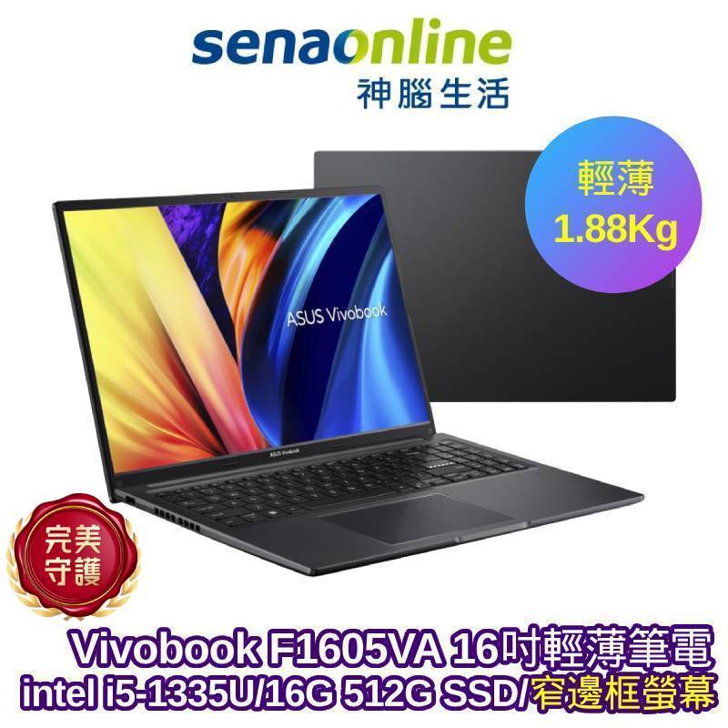 ASUS Vivobook F1605VA 16吋輕薄筆電 i5-1335U 16G 512G SSD 黑