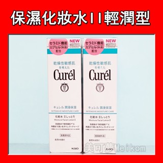 Curel 珂潤 潤浸保濕化妝水II (輕潤型) 2號 150ml 單瓶【美可夢Meikom】