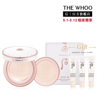 【WHOO 后】5/1-5/12 拱辰享雪白提亮防曬水氣墊 SPF50+/PA+++ 13g*2 蝦皮獨家組｜官方旗艦店