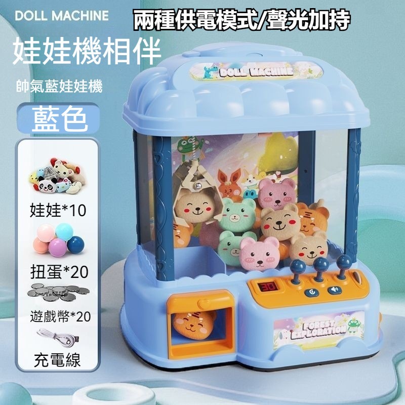 可超取 超大號娃娃機 抓娃娃機玩具 兒童玩具 玩具娃娃機 禮物娃娃機 兒童夾娃娃機 公仔扭蛋機 夾娃娃機 電動夾娃娃機