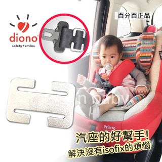 diono 兒童安全座椅安全帶固定扣 diono super lock/locking clip 綠寶貝