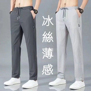 冰絲褲男寬松透氣直筒休閒褲夏季超薄款速幹長褲彈力男士運動褲 休閒長褲 冰絲長褲 涼感褲 長褲男 運動長褲 寬褲 男生褲子