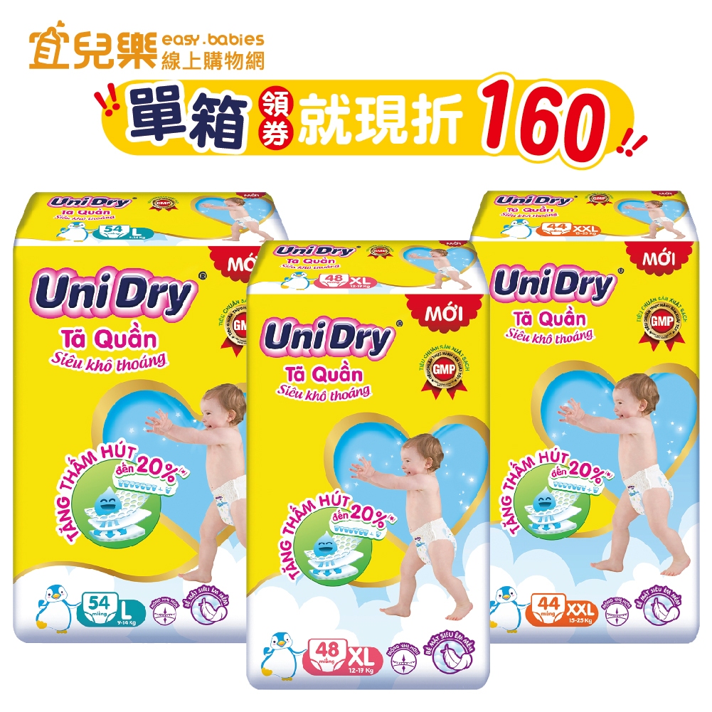 UniDry 優力褲 Super Dry 晚安褲 褲型 L/XL/XXL 箱購 紙尿褲/尿布【宜兒樂】
