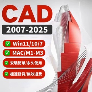 贈素材| AutoCAD 2025/2024 室內設計 建模 cad windows mac 永久使用