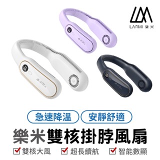 樂米 LARMI LM12 無葉掛脖風扇 無葉風扇 充電式電風扇 頸掛風扇 隨身風扇 運動靜音風扇 充電風扇 無葉掛脖風