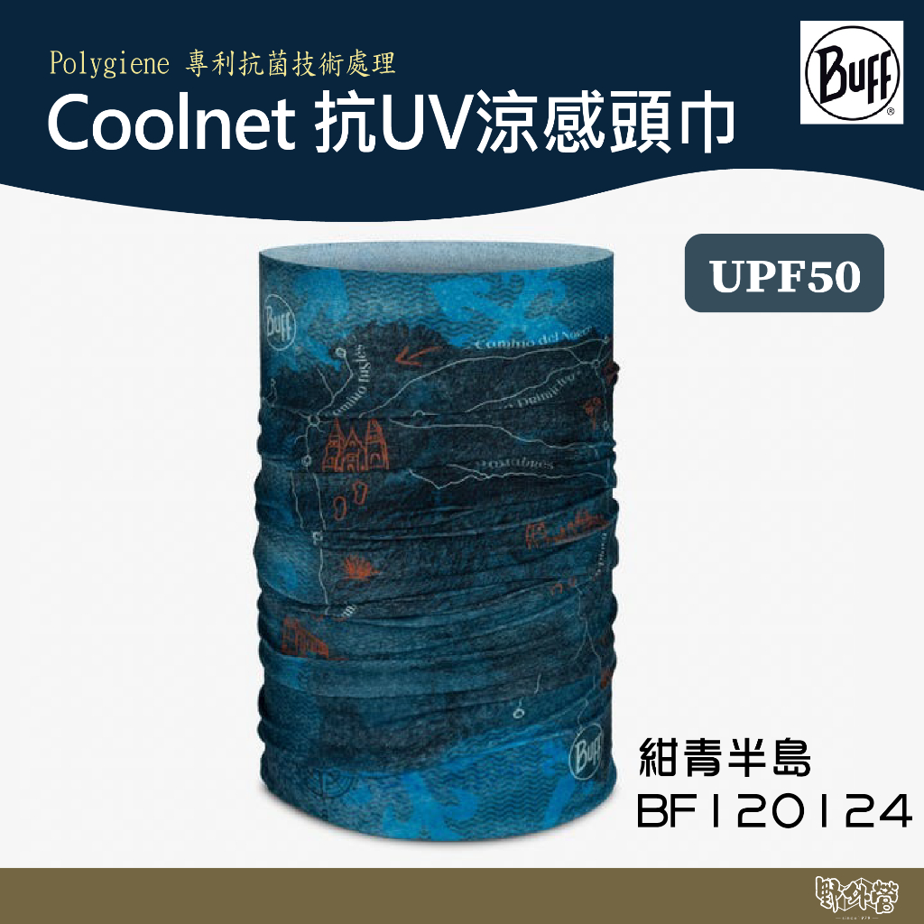 BUFF Coolnet 抗UV涼感頭巾 紺青半島 BF120124 【野外營】UPF50防曬係數 魔術頭巾 涼感頭巾