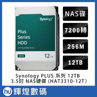 Synology HAT3310 12TB 3.5吋PLUS系列 NAS專用硬碟