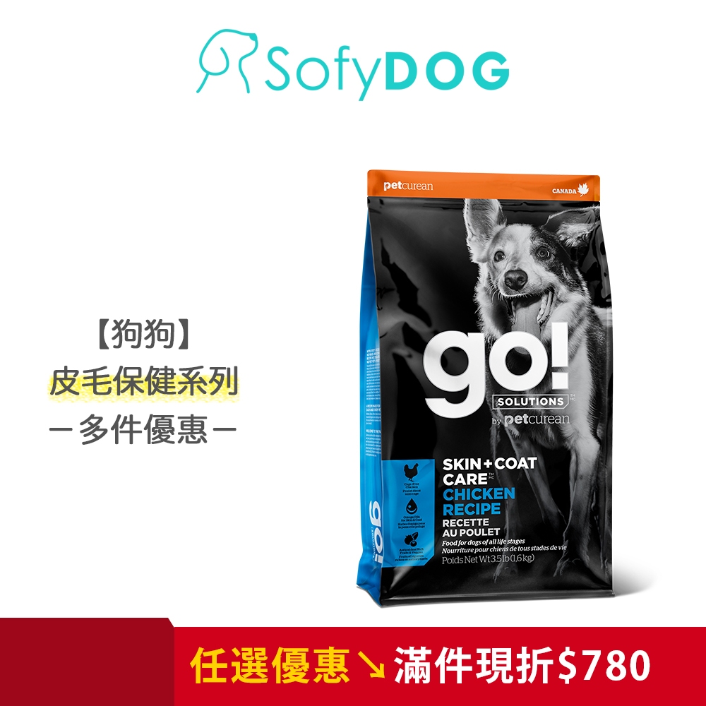 【go】全方位狗飼料 3.5磅－皮毛保健系列 雞肉蔬果｜狗糧 糙米 有穀 益生菌 多件優惠
