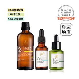 【BB Amino】淨透煥膚調理組 (2%雨林激光果煥白精華水+18%杏仁酸精華+6%B5積雪草修護精華)