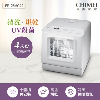CHIMEI奇美 全自動桌上型UV殺菌洗碗機 DW-04C0SH 免安裝 獨立烘乾