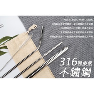 (全新吸管組) 頂級316不鏽鋼環保吸管組 ( 款1: 3入/組,款2: 4入/組)_環保吸管_不鏽鋼吸管_波霸吸管