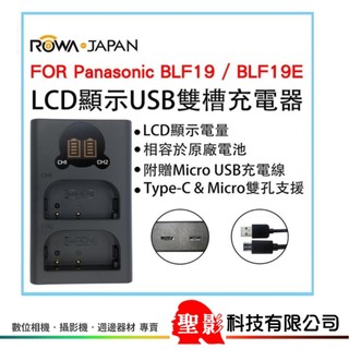 ROWA LCD液晶電量顯示 USB 雙座充 Panasonic BLC12/ BLF19 / BLK22/ BLJ31