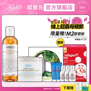 Kiehl's契爾氏 明星淨膚調理組(亞馬遜白泥淨緻毛孔面膜125ml+金盞花化妝水250ml)｜保養雙星｜官方旗艦店