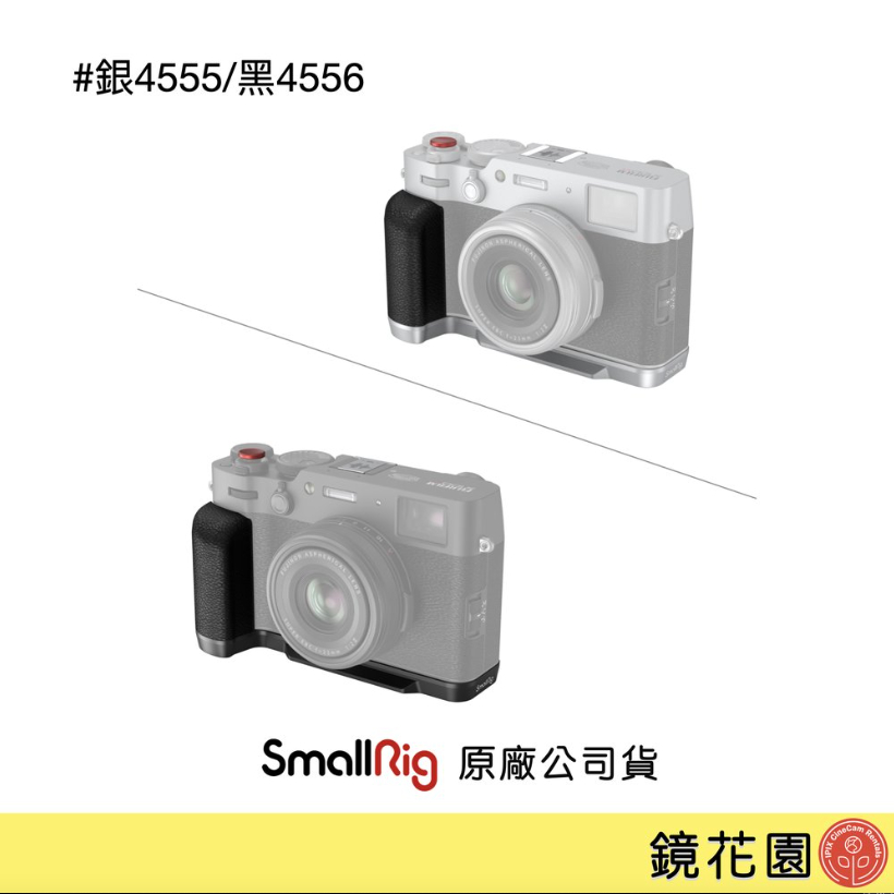 SmallRig 4556 FUJIFILM X100VI / X100V L型握把 (銀4555/黑4556) 現貨