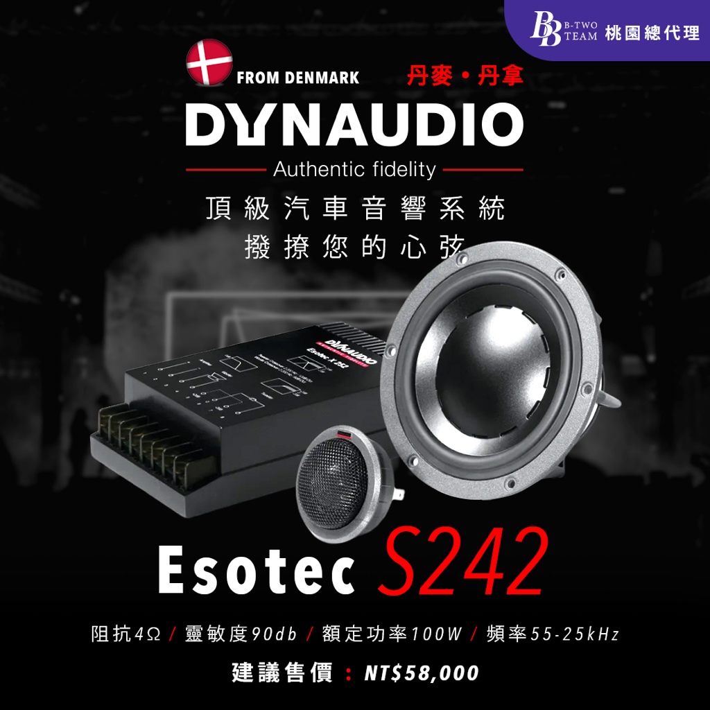 DYNAUDIO Esotec S242 二分頻系統 Esotec系列