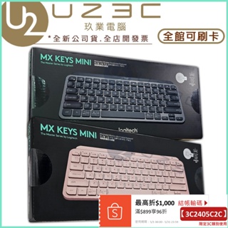 Logitech 羅技 MX Keys Mini 無線智能鍵盤 藍牙鍵盤 無線鍵盤【U23C實體門市】