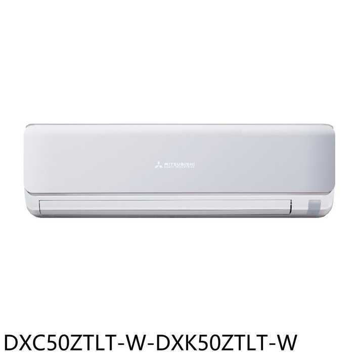三菱重工【DXC50ZTLT-W-DXK50ZTLT-W】變頻冷暖分離式冷氣(商品卡2000元)(含標準安裝)