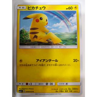 【Card-Ple卡片人】PTCG 皮卡丘 SM3+ C 029/072 日文版 寶可夢