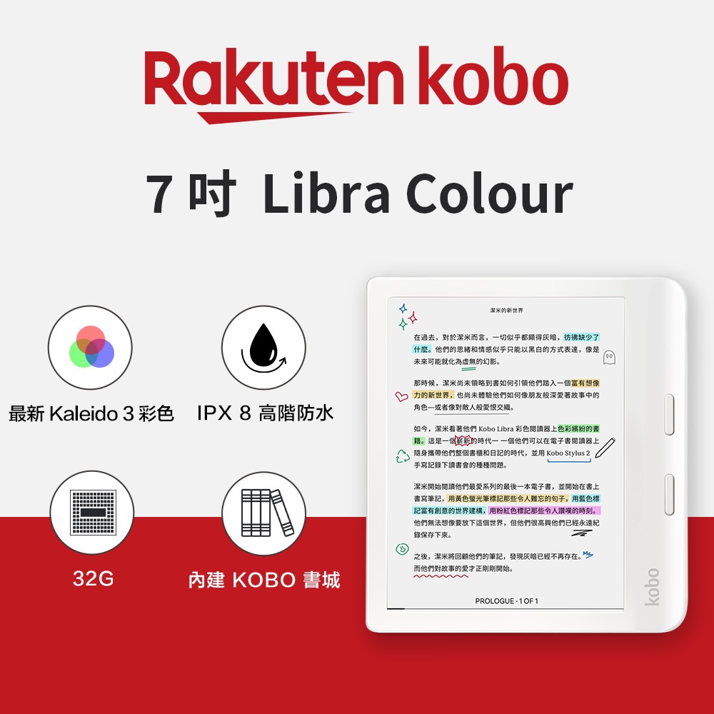 樂天 Kobo Libra Colour 7 吋彩色電子書閱讀器 - 白色 / 黑色【新機送購書金600】