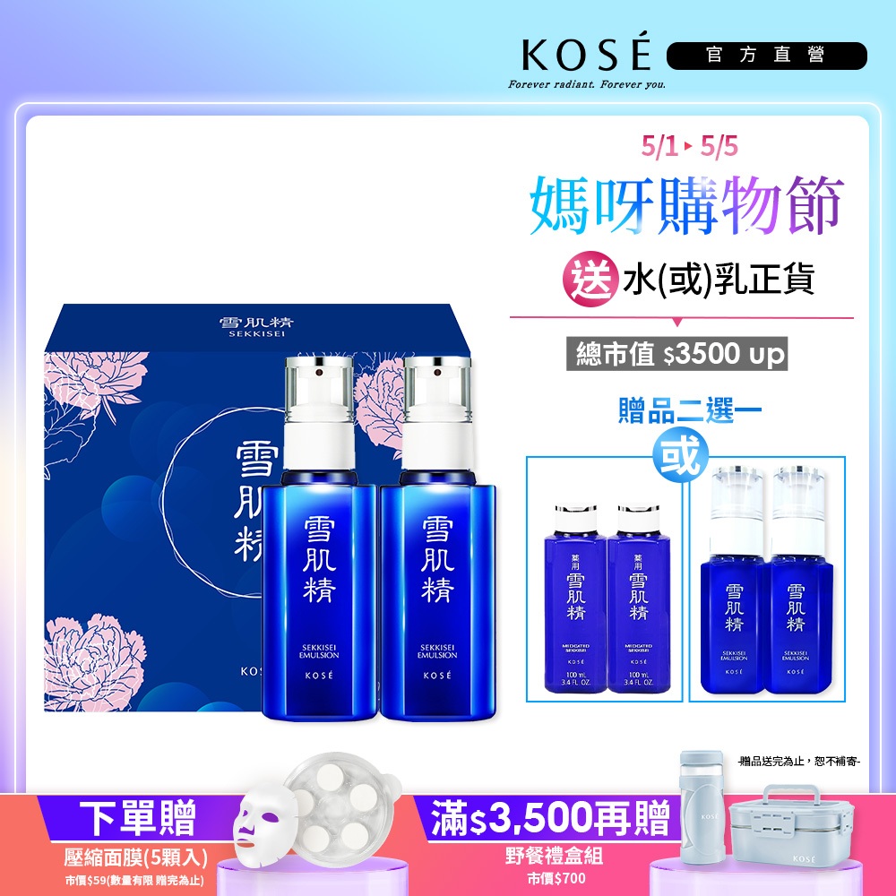 KOSE 高絲 雪肌精 乳液禮盒(雪肌精一般型乳液140mLX2 送 70mLX2或雪肌精100mlx2)