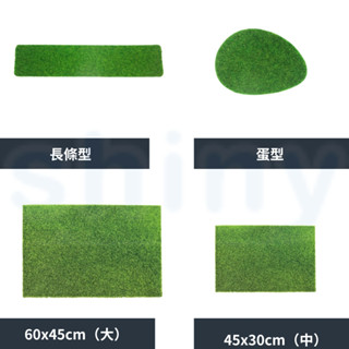 享亮文具樂園｜【ABEL 力大牌】草皮裝飾墊 長條型/蛋型/方型 美勞 勞作 手作 DIY 草皮地墊 娃娃機草皮