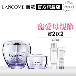 LANCOME 蘭蔻 超緊顏白金修護組 青春霜50ml+雪酪眼霜15ml｜官方旗艦店