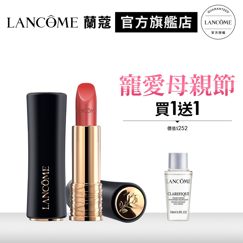 LANCOME 蘭蔻 絕對完美唇膏 絲緞霜感 3.4g 單入組 任選1款 小蠻腰唇膏 口紅｜官方旗艦店