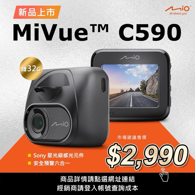 實體店面《MIO》MiVueC590星光級GPS行車記錄器(送32g)