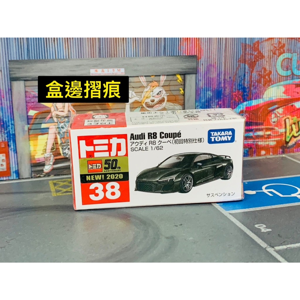 ★TOMICA-B02-盒損品-新車貼No.38初回 2020年式 奧迪R8 COUPE 黑