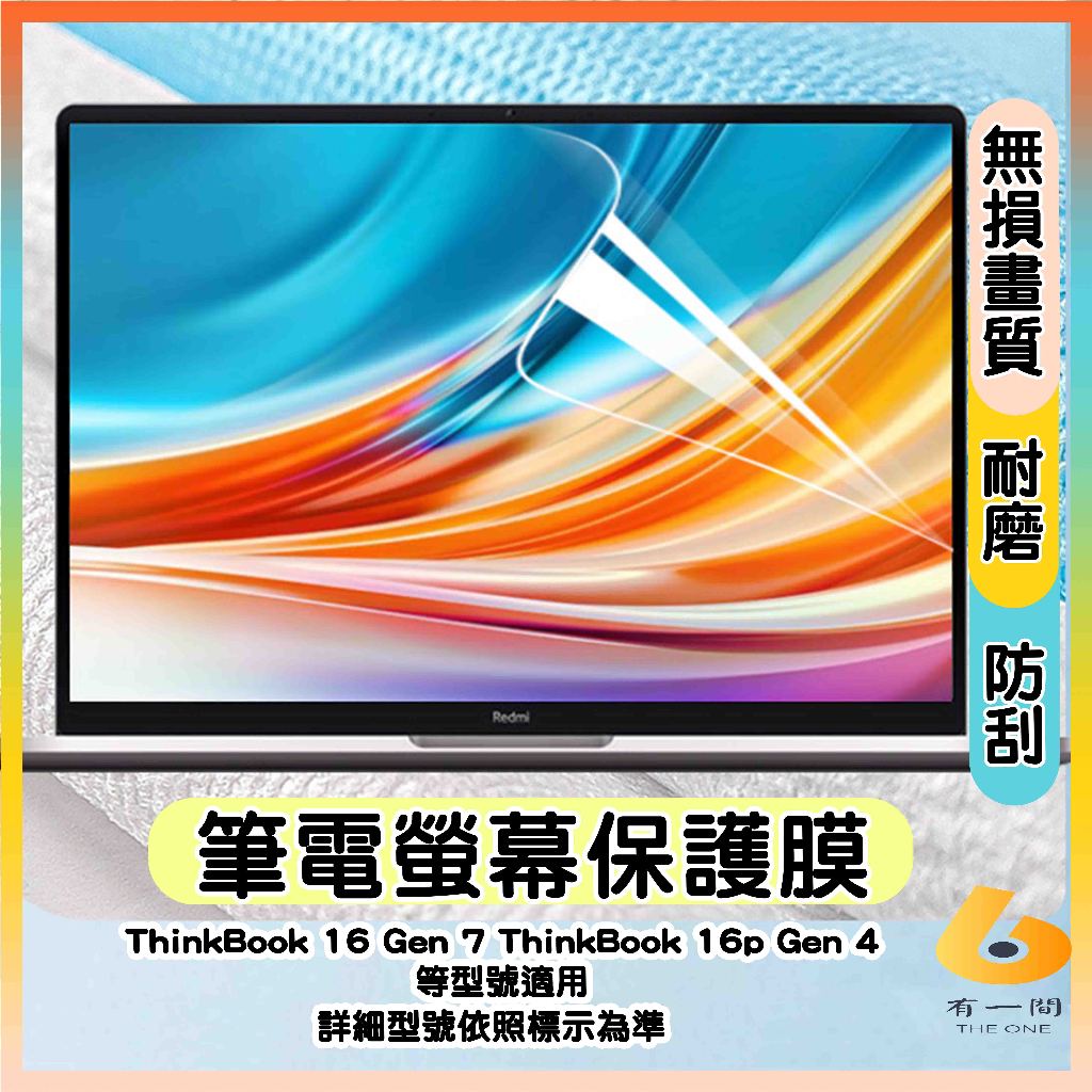 Lenovo ThinkBook 16 Gen 7 ThinkBook 16p Gen 4螢幕保護貼 保護貼 16:10