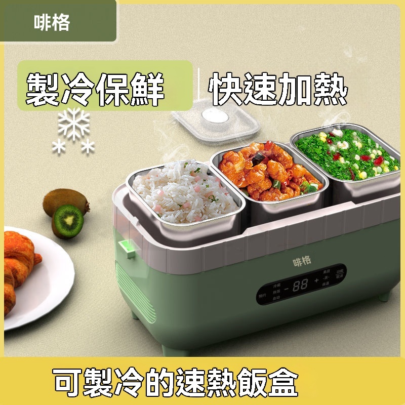 啡格冷熱保鮮飯盒自動制冷加熱保溫插電迷你上班族蒸飯帶飯神器