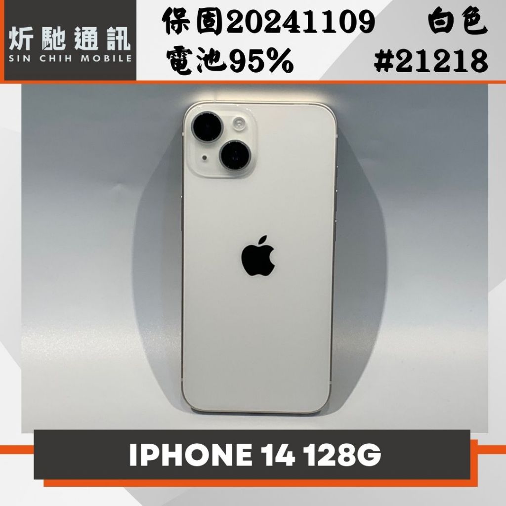 【➶炘馳通訊 】Apple iPhone 13 128G 128 白色 二手機 中古機 信用卡分期 舊機折抵 門號折抵