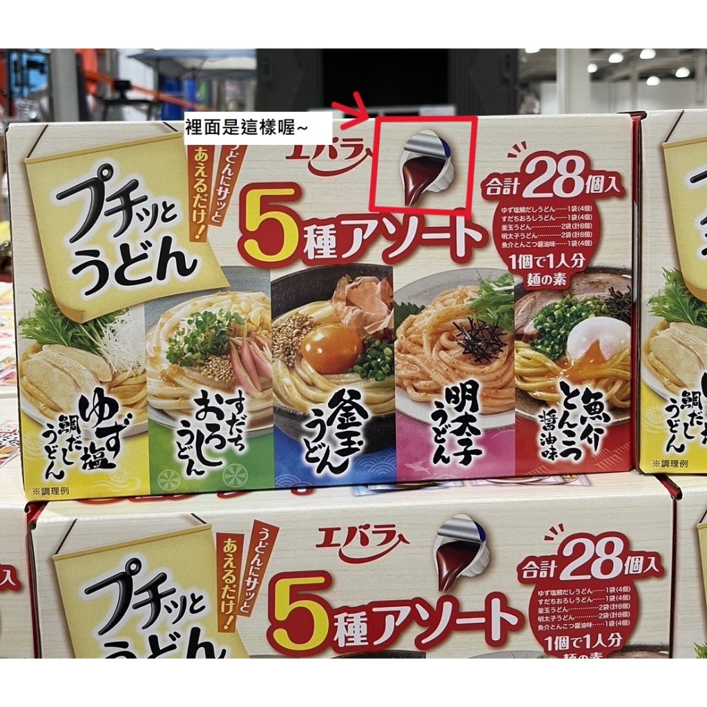 [預購]日本代購! 日本好市多 COSTCO Ebara烏龍麵醬汁組 5種口味共28入 露營必備 懶人必備 媽媽快速上菜