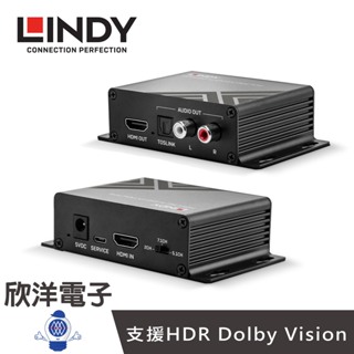 LINDY林帝 HDMI2.0 影音分離轉換器 4K@60HZ 18G (38361) HDMI轉出AV音源外接擴大器