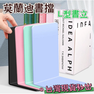 【隔日到貨 悅心】17104 L型書架 L型書擋 書架 書夾 書擋架 書本架 書立 書擋 活動書架 書架桌上收納