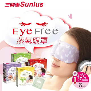 現貨 三樂事Sunlus 蒸氣眼罩