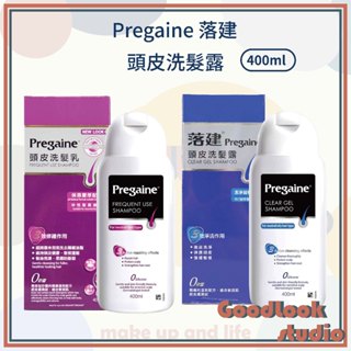 現貨 落建 頭皮洗髮露 潔淨健髮配方 保濕豐厚配方 400ml 落建洗髮露 洗髮精 洗髮 Pregaine 落建洗髮