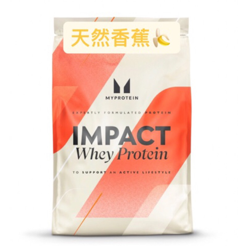 [Fufu健身］英國 MyProtein 官方現貨1KG 天然香蕉 乳清蛋白（效期2025）包裝隨機