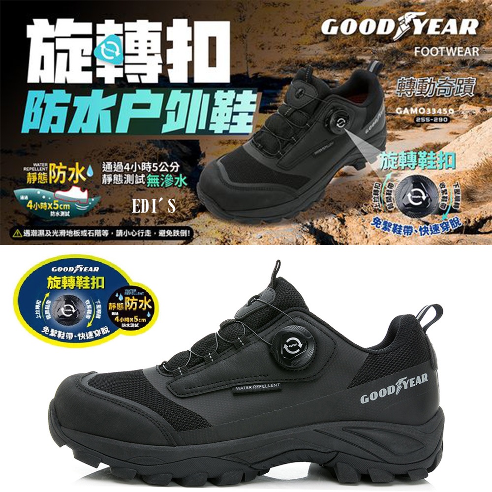 GOODYEAR 轉動奇蹟-男款 轉扣郊山健行鞋-黑 快速扣 快速穿脫 GAMO33450